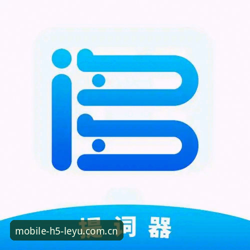 足球管理vs日常应用：贝纳蒂亚的马赛困境与乐鱼App体验的对比分析