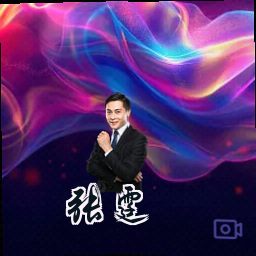 张霆